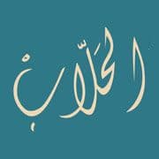 Al Hallab