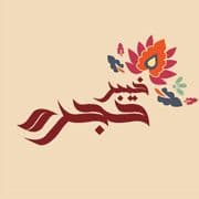 Khyber Hujra - خیبرحجرہ