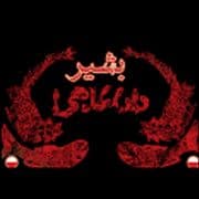 Bashir Darul Mahi
