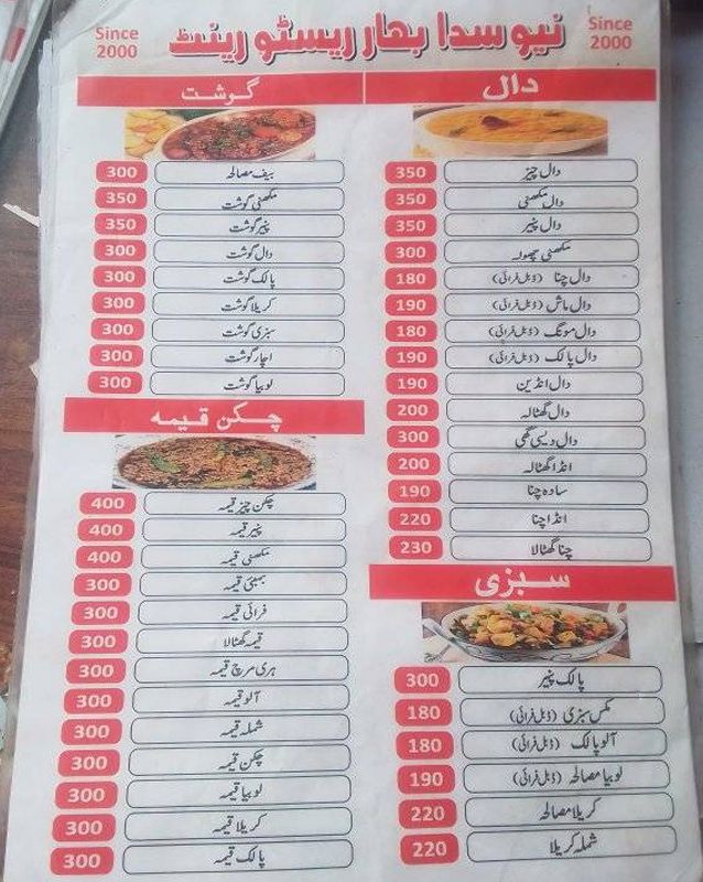 New Sadabahar Restaurant menu